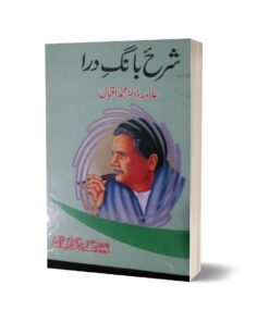 Sharah Bang e Dra By Allama Muhammad Iqbal