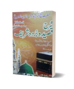 Sharah Qaseedah Burdah Sharif By Prof. Hameedullah Hashmi