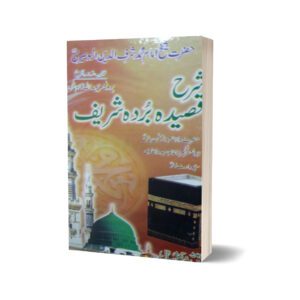 Sharah Qaseedah Burdah Sharif By Prof. Hameedullah Hashmi