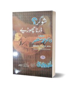 Shuger Darna Choria By Dr. Muhammad Masters