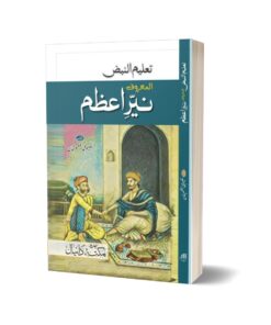 Talem Alnabz By Dr. Azem Khan