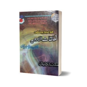 Taluqat ul Adwiya By Dr. Aulada Hussain