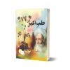 Tib Akbar By Allama Hakeem Akbar