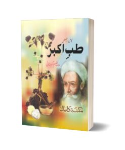 Tib Akbar By Allama Hakeem Akbar