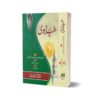 Tiba Nabwai By Mukhtar Ahmad