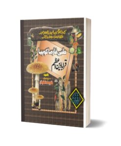 Tibi Farma Copiya Qaraba Den Azam By Hakeem Muhammad Azam Khan