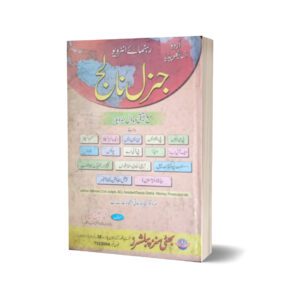 Urdu Encyclopedia General Knowledge PCS,CSS By Muhammad Sohail Bhatti