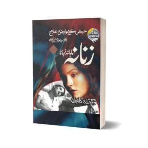 Zanana Mahan Nahana By Dr. Syed Aulada Hussain