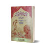 Deewan-e- Hafiz By Syad Ali Asgher