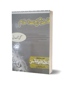 falsafa-shariyat-e-islam By Dr. Subhi Mohsani