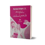 Pharmacy Assistant Practical Note Book By Dr.Muhammad Iqbal