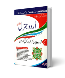 Urdu General Inshaiya For CSS PMS PCS By Muhammad Sohail Bhatti