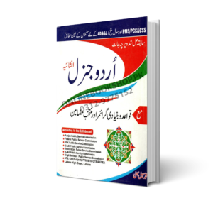 Urdu General Inshaiya For CSS PMS PCS By Muhammad Sohail Bhatti