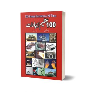 100 Azeem Ejadat By Yasir Javd