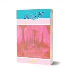 Aakhri Zamana By Amna Mufti