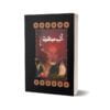 Adab Mubashrat