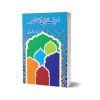 Ahya-e-deen Ka Muqadma By Sardara Alam