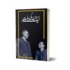 Aik Din Ki Baat By Aksai Muftai