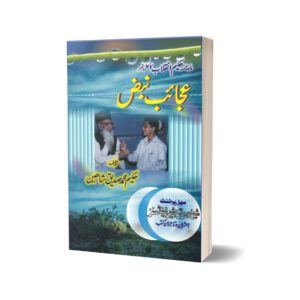 Ajaib e Nabz By Dr. Sadiq Shahine