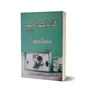 Ajaibat Tib By Dr. Muhammad Jameel