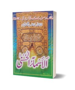Al Asma Ul Husna