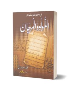 Al-Lulu Wal Marjan By Muhammad Favad