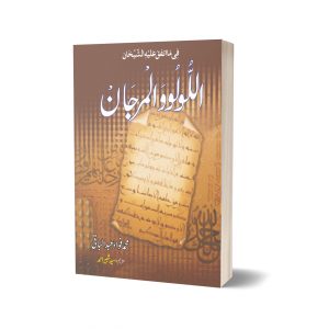 Al-Lulu Wal Marjan By Muhammad Favad