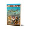 Aman Key Pakwan By Mahwish Khalid