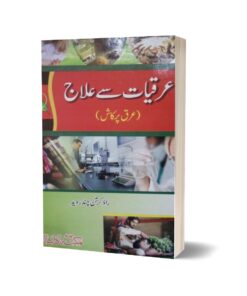 Arqeyat sa Ilaj By Rao Karishen