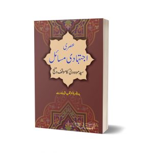 Asri Ijtakhadi Masail By Dr. Qalab