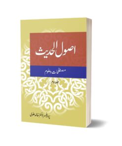 Asula Hadees 2 By Dr. Khalid