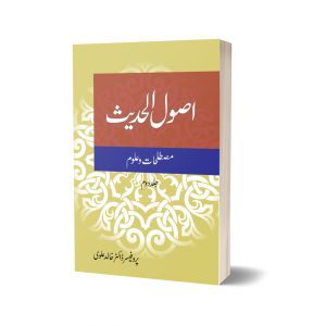 Asula Hadees 2 By Dr. Khalid