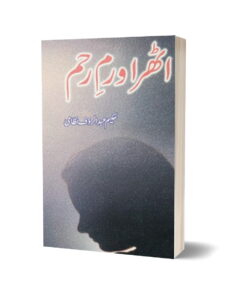 Atra Warm e Raham By Hakeem Abdul Rouf