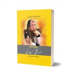 Aur Bijli Cut Gai By Syada Abada Hussain
