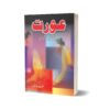 Aurat Tareekh-e- Aalam Ki Rooshni Mein By Anyate Arif