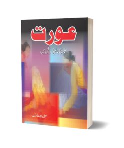 Aurat Tareekh-e- Aalam Ki Rooshni Mein By Anyate Arif