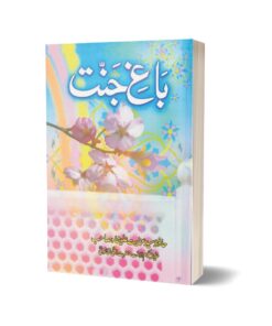 Bagh-e-jannat By Syed Anyet