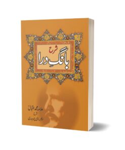 Bang-e-dara By Allama Muhammad Iqbal