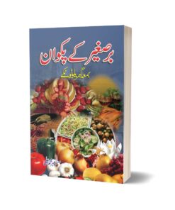 Bar-e-sageer Key Pakwan By Maher Muhammad Ali