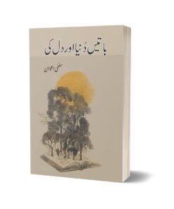 Batain Dunya Aur Dil Ki By Salmi Awan