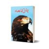 Baz Nama By Khoshal Khan
