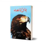 Baz Nama By Khoshal Khan