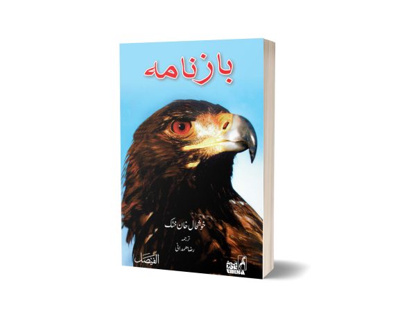 Baz Nama By Khoshal Khan