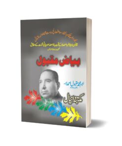 Beyaz Maqbol By Muhammad Maqbool