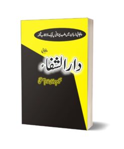 Darul Sahfa By Dr. Ghulam Mustafa