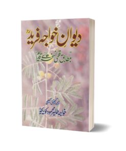 Deewan-e-fareed By Khawaja Tahir