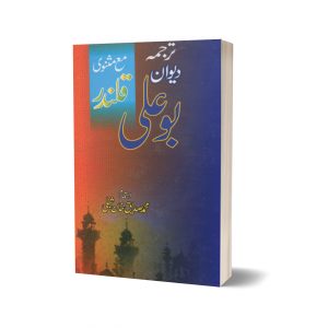 Diwan e Bu Ali By Muhammad Sadiq
