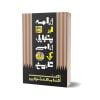Dramay aur Punjabi dramay ki tareek By Enam Ul Haq