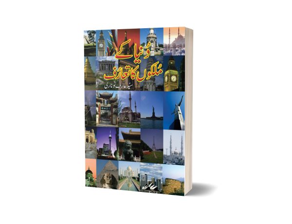 Dunia Kay Mulkon Ka Taaruf By Syed Arif