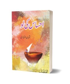 Ehsas Ki Looh By Soben Imtayazi